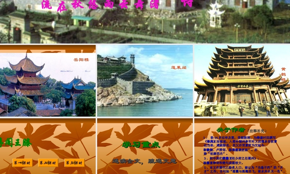 《滕王阁序》课件6