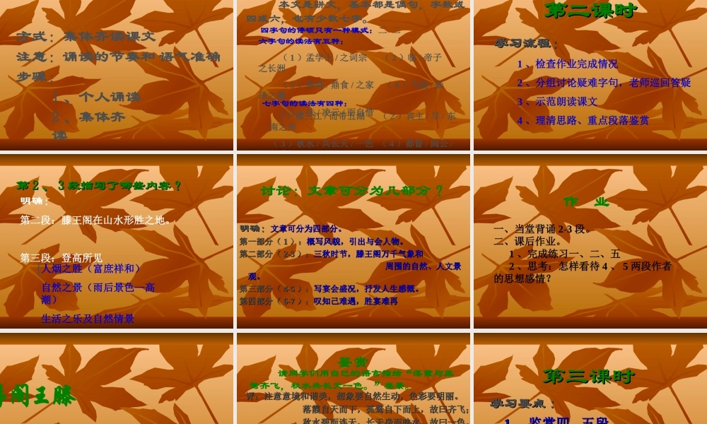 《滕王阁序》课件6