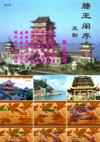 《滕王阁序》课件6