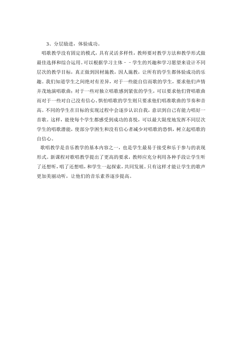 音乐课标读书心得_第2页