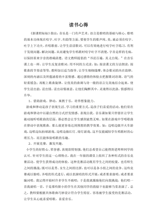 音乐课标读书心得
