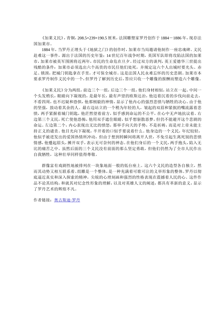 《加莱义民》，青铜，208_第1页