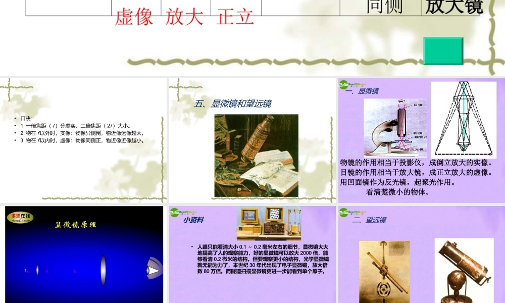 八年级物理上册 显微镜和望远镜精美PPT 人教新课标版 课件