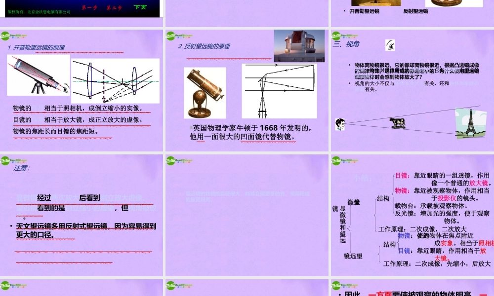八年级物理上册 显微镜和望远镜精美PPT 人教新课标版 课件