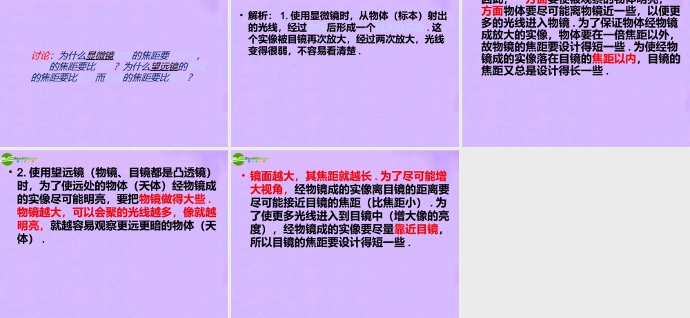 八年级物理上册 显微镜和望远镜精美PPT 人教新课标版 课件