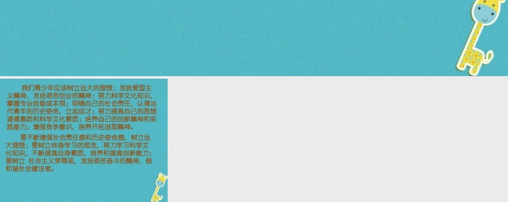 九年级政治全册 第一单元 历史启示录 第三课 天下兴亡 匹夫有责 我们该做什么素材 教科版 素材