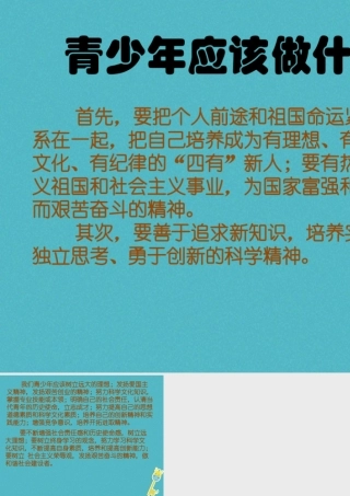 九年级政治全册 第一单元 历史启示录 第三课 天下兴亡 匹夫有责 我们该做什么素材 教科版 素材