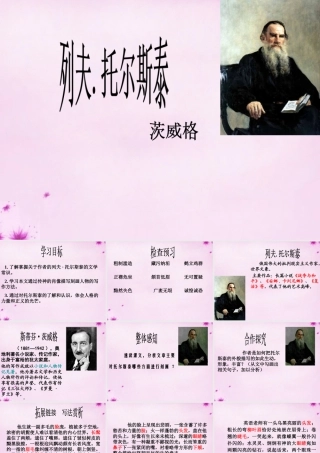 八年级语文下册 第一单元 4 列夫 托尔斯泰教学课件 新人教版 课件