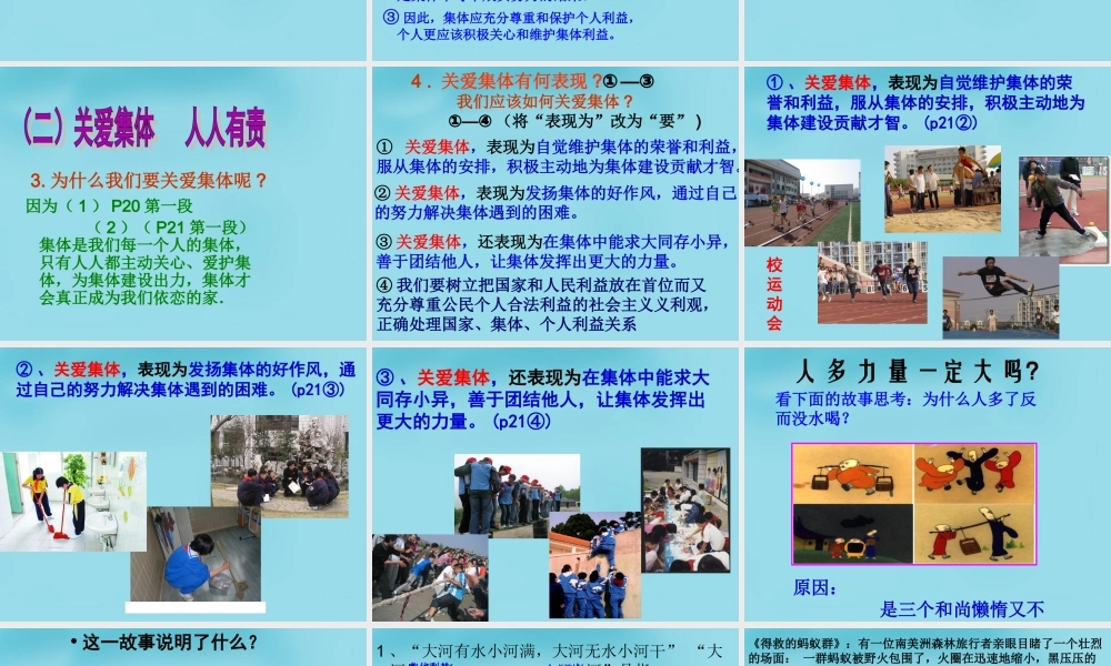 九年级政治全册 21 承担关爱集体的责任课件 新人教版 课件