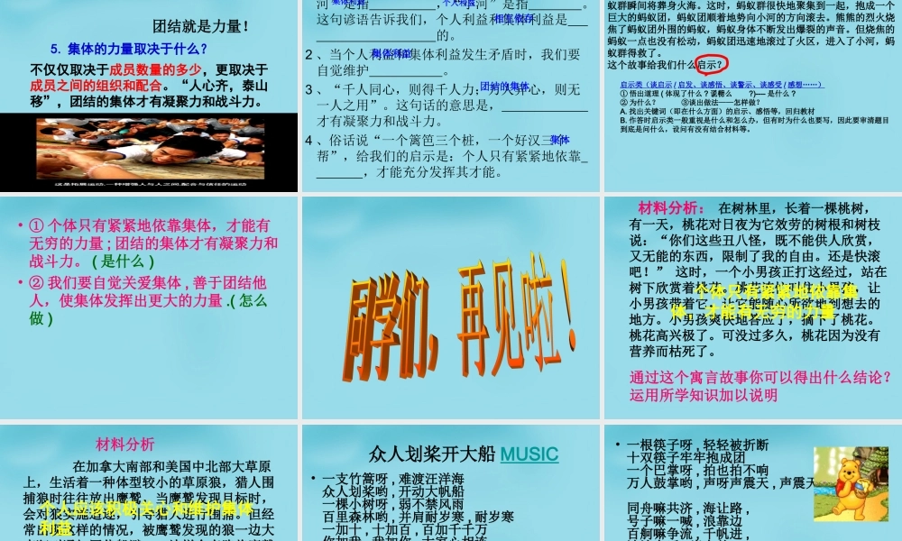 九年级政治全册 21 承担关爱集体的责任课件 新人教版 课件