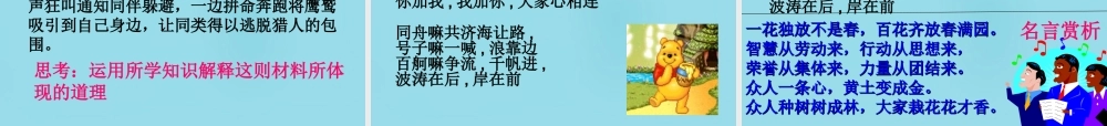 九年级政治全册 21 承担关爱集体的责任课件 新人教版 课件
