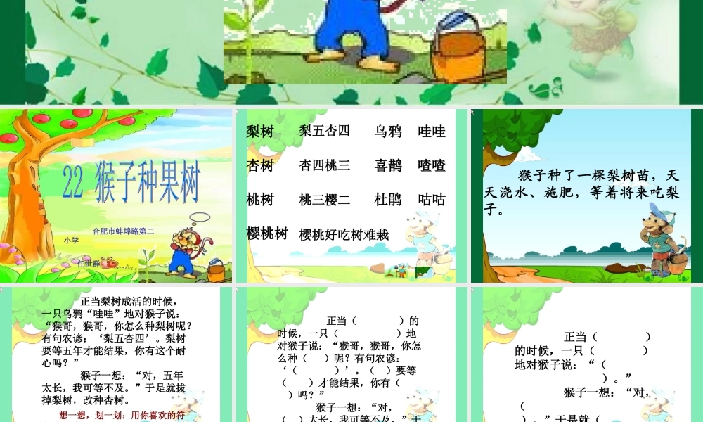 猴子种果树的课件