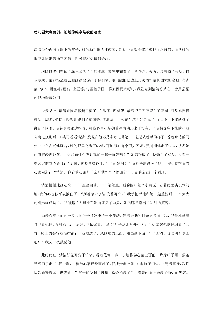 大班案例--灿烂的笑容是我的追求_第1页