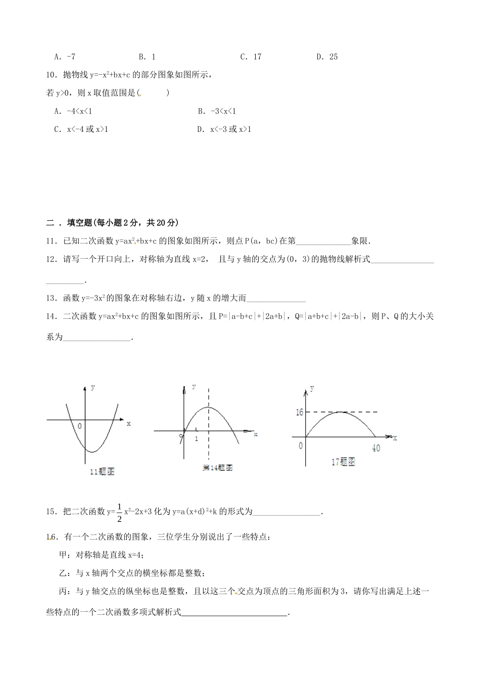 九年级数学下册 第27章 二次函数综合能力过关训练 华东师大版 课件_第2页