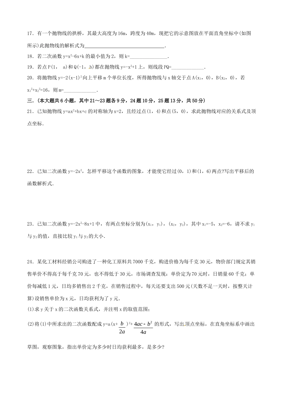 九年级数学下册 第27章 二次函数综合能力过关训练 华东师大版 课件_第3页