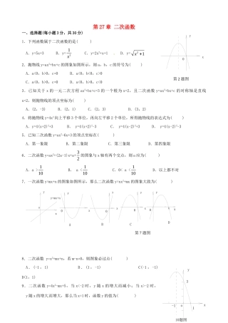 九年级数学下册 第27章 二次函数综合能力过关训练 华东师大版 课件