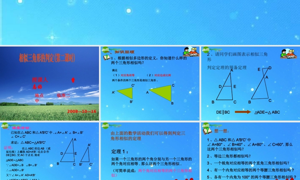 九年级数学上册 294(相似三角形的判定)(第二课时)课件 冀教版 课件