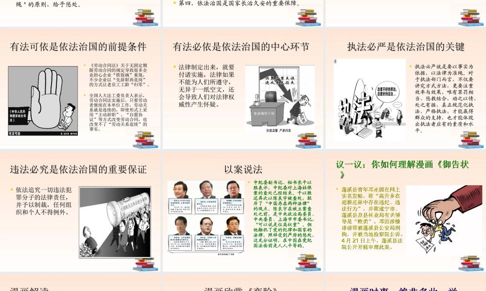 九年级政治 第八课第二框谁都大不过法课件 人民版 课件