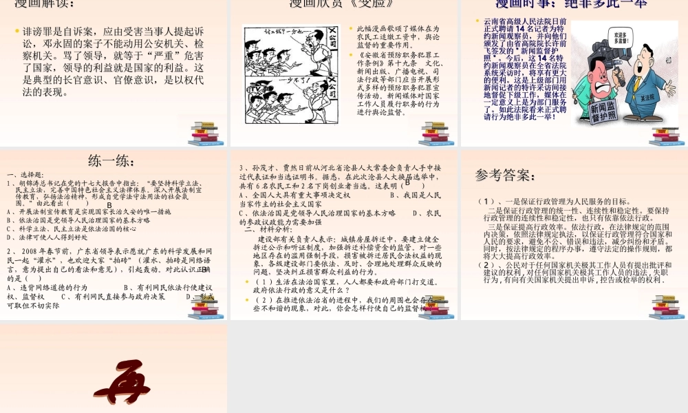 九年级政治 第八课第二框谁都大不过法课件 人民版 课件