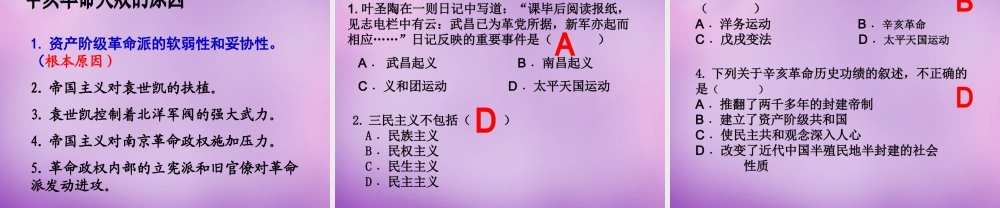 中学八年级历史上册 第8课 辛亥革命课件 新人教版 课件