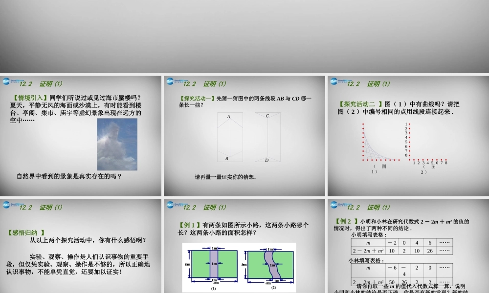 中学七年级数学下册 12.2 证明课件1 (新版)苏科版 课件