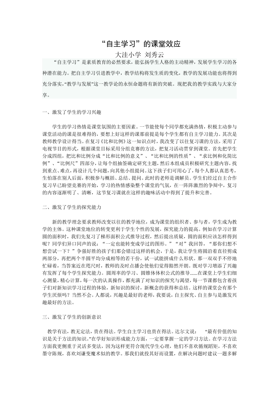 自主学习的效应刘秀云123_第1页