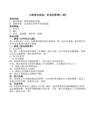 小班美术活动三研