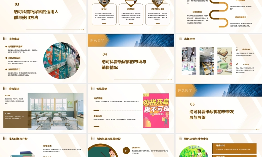 纳可科普纸尿裤知识课件