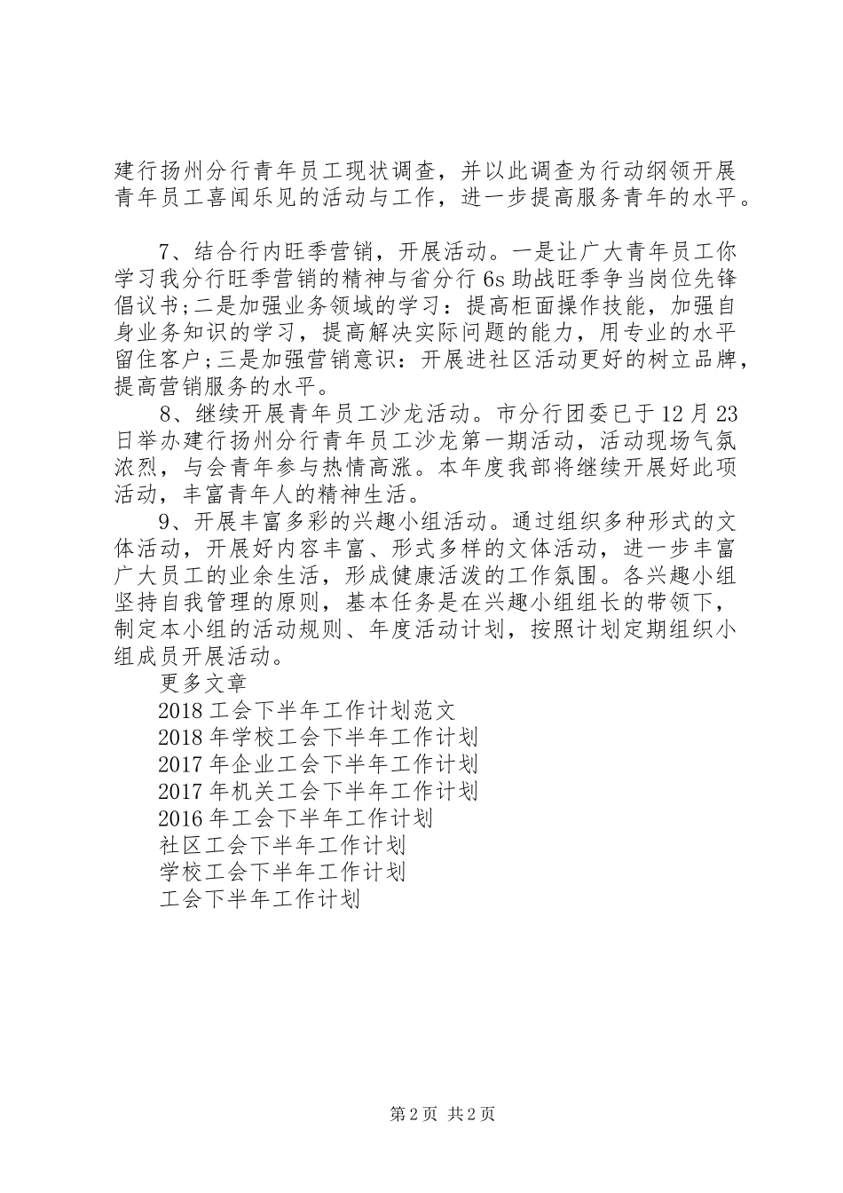 银行工会下半年工作计划范文_第2页