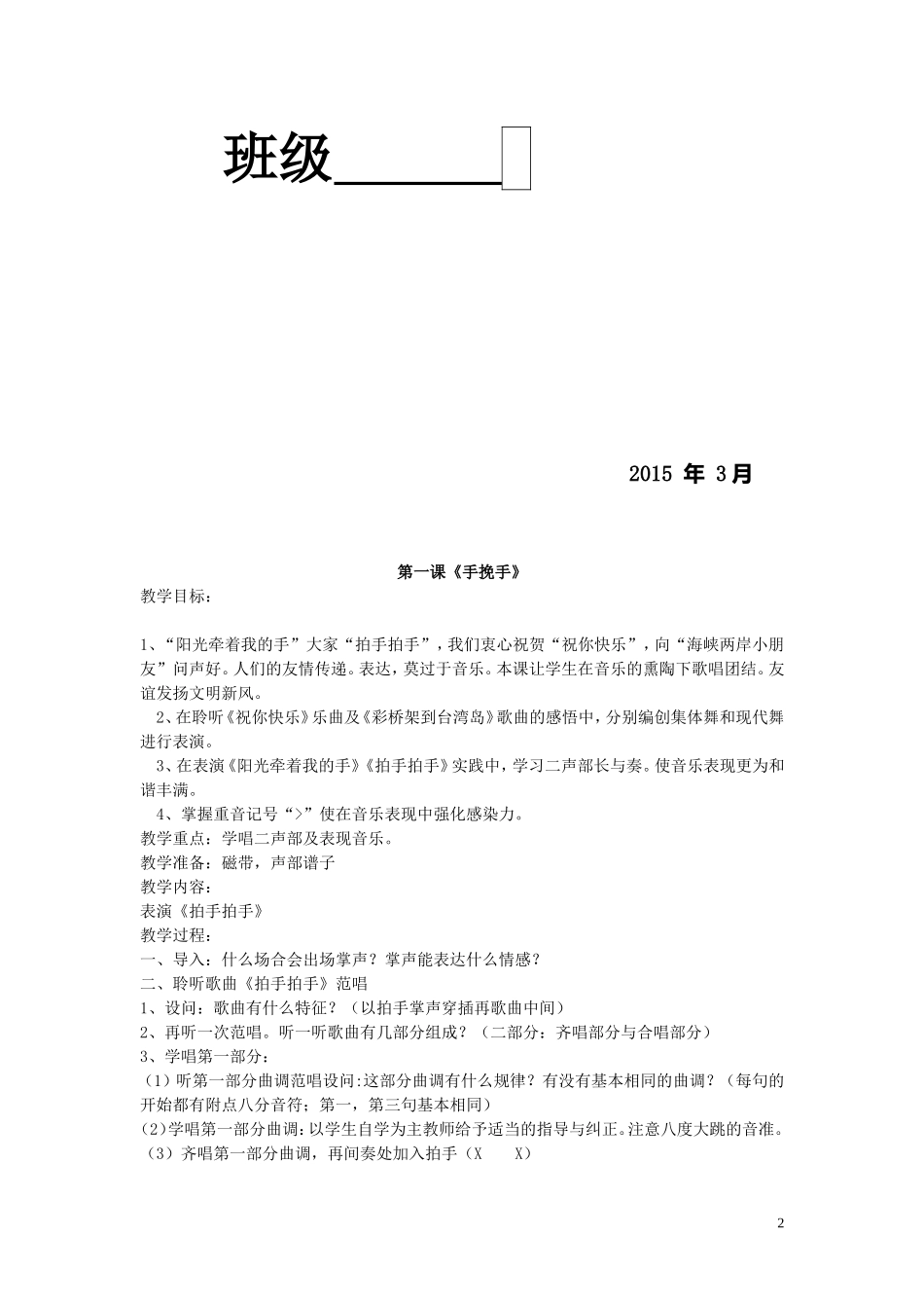 人音版四年级下册音乐教案_第2页