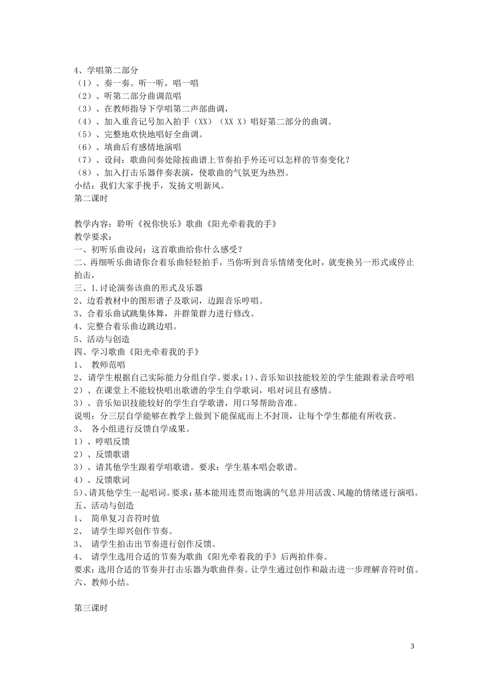 人音版四年级下册音乐教案_第3页