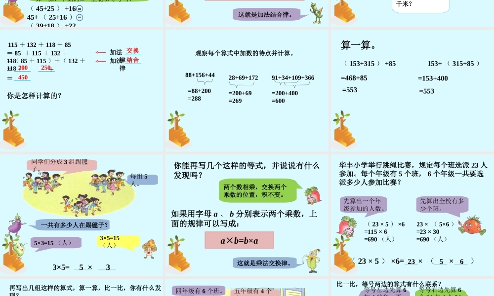 《运算律》课件2