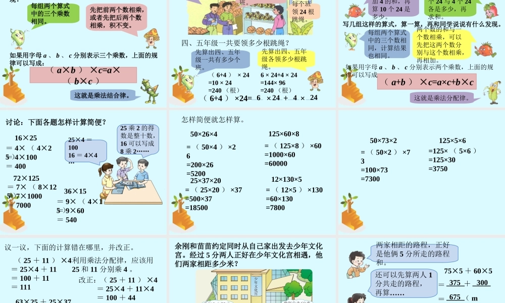 《运算律》课件2