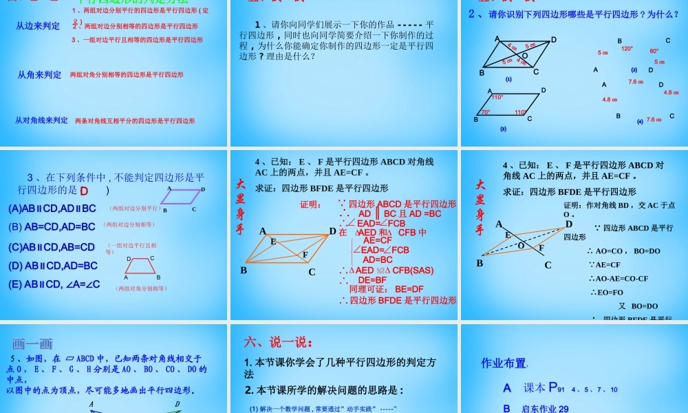 中学八年级数学下册 18.1.2 平行四边形的判定课件1 (新版)新人教版 课件
