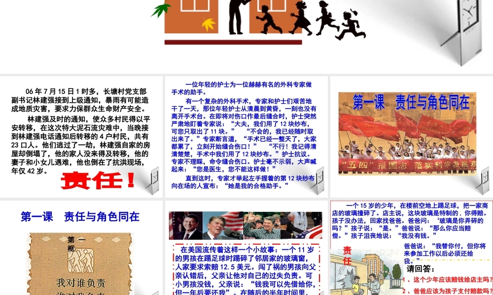 九年级政治 我对谁负责 谁对我负责课件 人教新课标版 课件