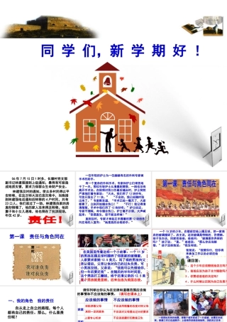 九年级政治 我对谁负责 谁对我负责课件 人教新课标版 课件