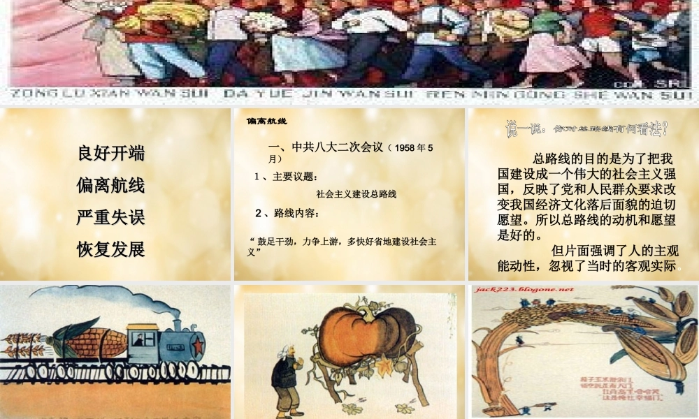 八年级历史下册 第4课 社会主义道路的探索课件 中华书局版 课件