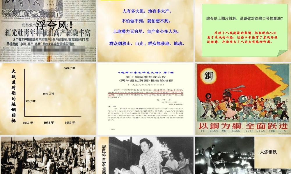 八年级历史下册 第4课 社会主义道路的探索课件 中华书局版 课件