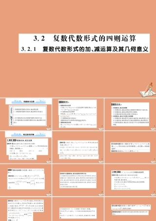 数学 第三章 数系的扩充与复数的引入 3.2.1 复数代数形式的加减运算及其几何意义教学课件 新人教A版选修2 2 课件