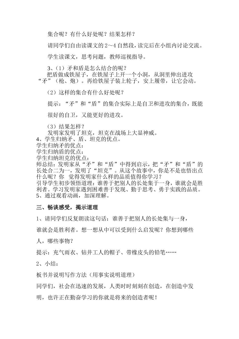 矛和盾的集合教案_第2页