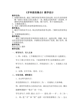 矛和盾的集合教案