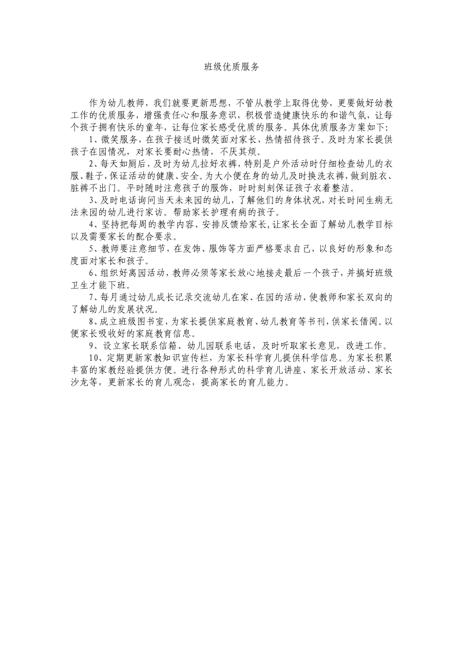 班级优质服务_第1页