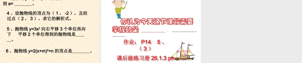 二次函数的图像第课时