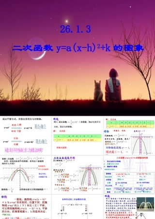 二次函数的图像第课时