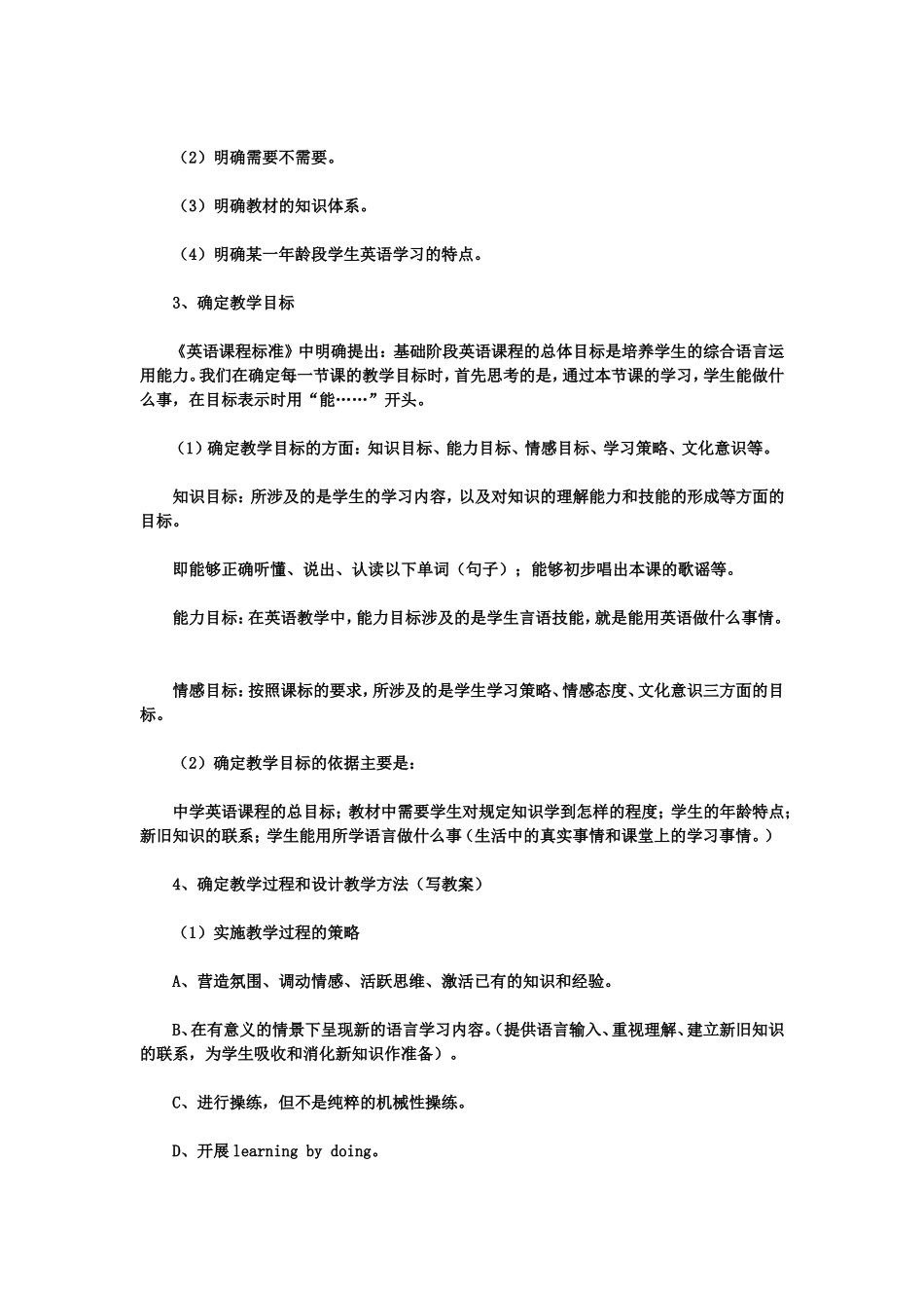 如何备好一节英语课_第2页