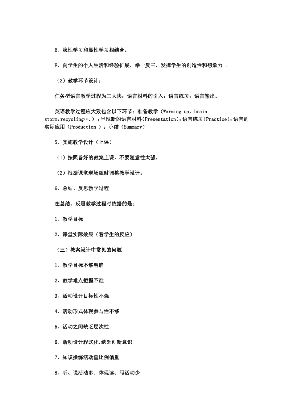 如何备好一节英语课_第3页