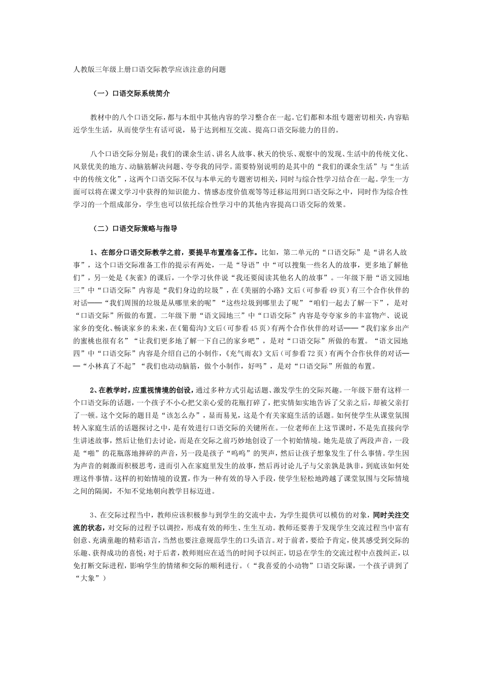 口语交际问题_第1页