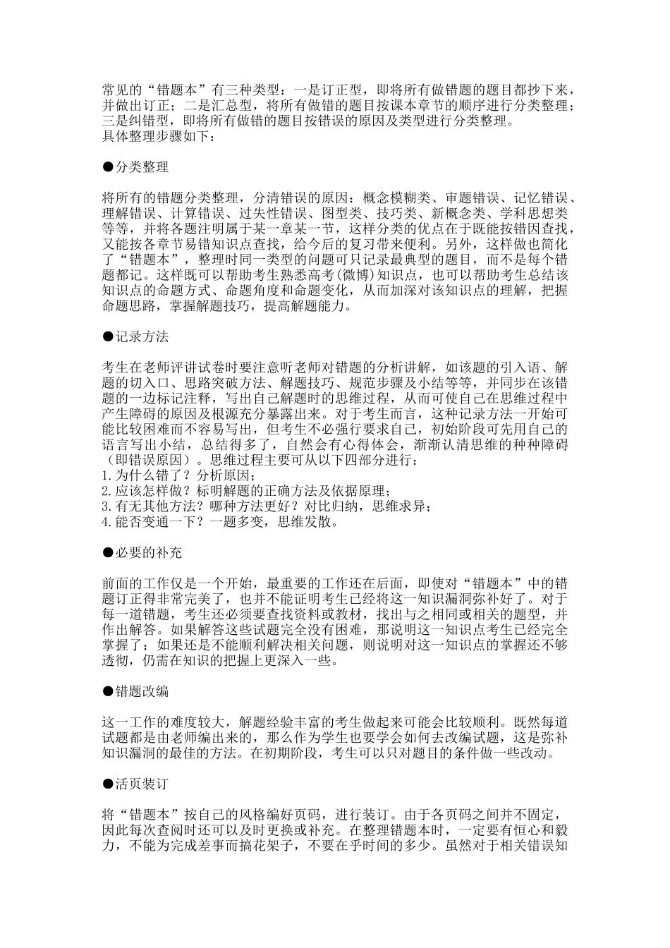学习神奇错题本的科学使用方法_第3页