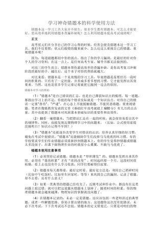 学习神奇错题本的科学使用方法