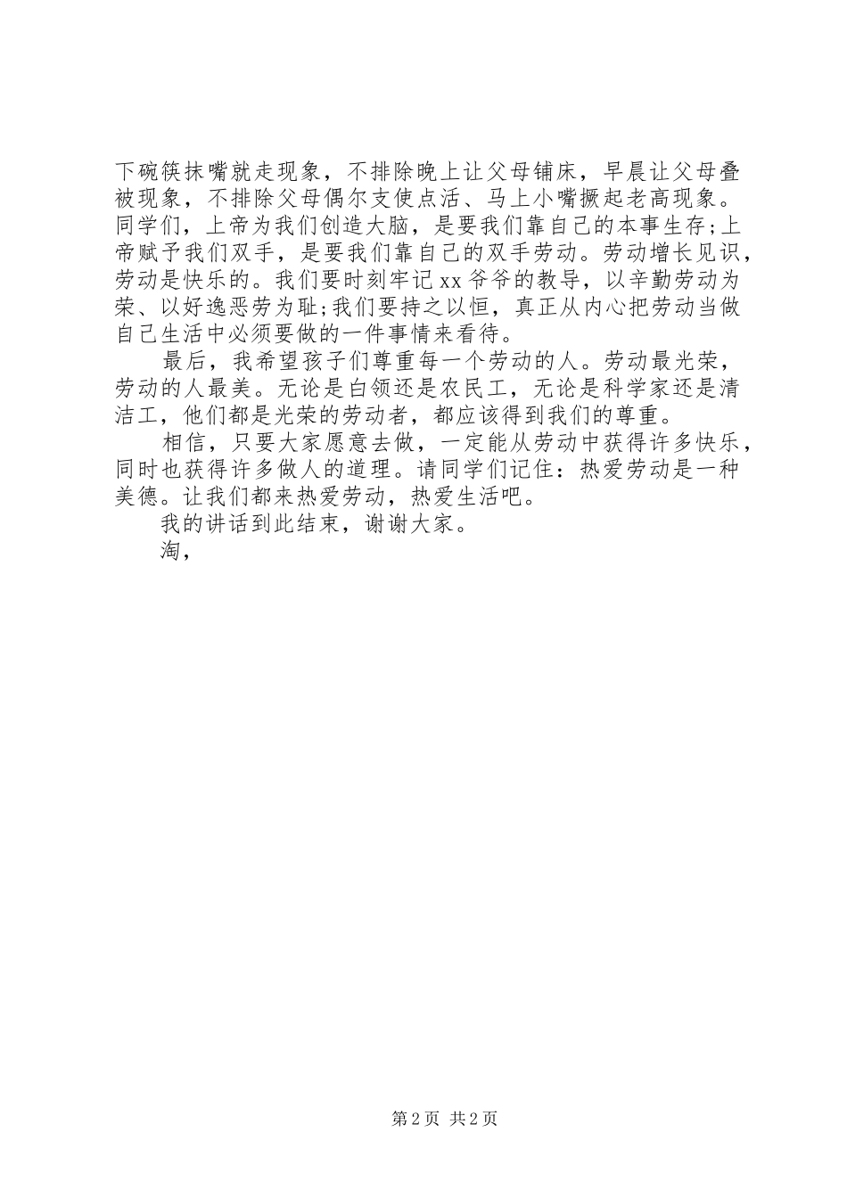 劳动节升旗演讲稿范文_第2页